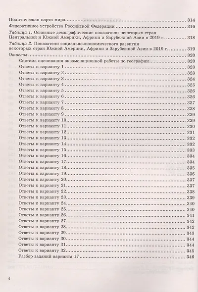 ЕГЭ 2026. География. Типовые варианты экзаменационных заданий. 32 варианта заданий - фото 3