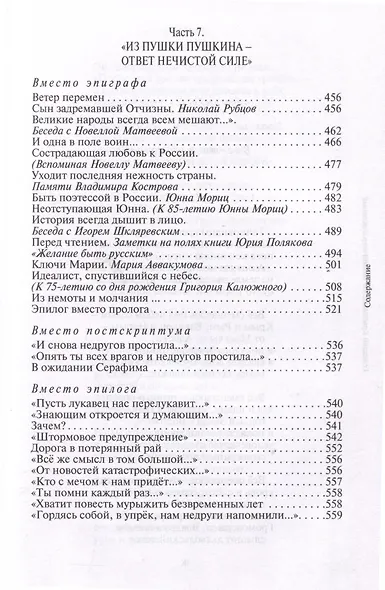 Не помнит мир спасенный - фото 3