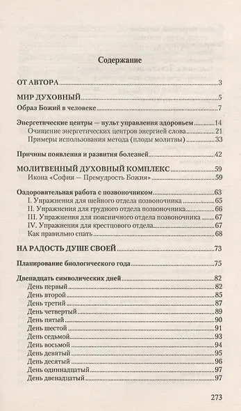 Как сохранить здоровье и управлять судьбой - фото 2
