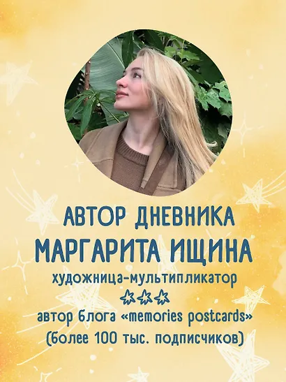 Все обязательно сбудется! Дневник мечты для тех, кто верит в чудеса - фото 5