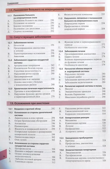 Атлас по анестезиологии - фото 5