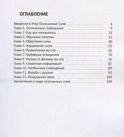 Мир осознанных снов - фото 3
