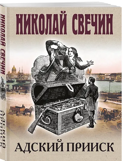 Комплект из 4 книг (Адский прииск, Московский апокалипсис, Месть - блюдо горячее, Завещание Аввакума) - фото 6