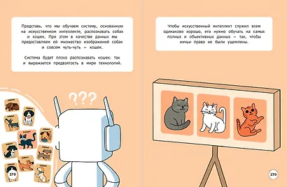 Искусственный интеллект. 5 больших идей - фото 10