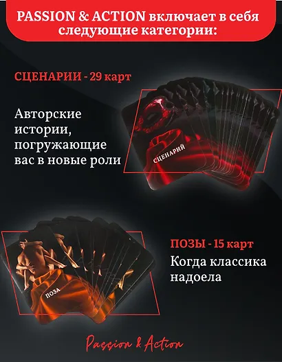 Настольная игра для пар 18+ "PASSION & ACTION" - фото 4