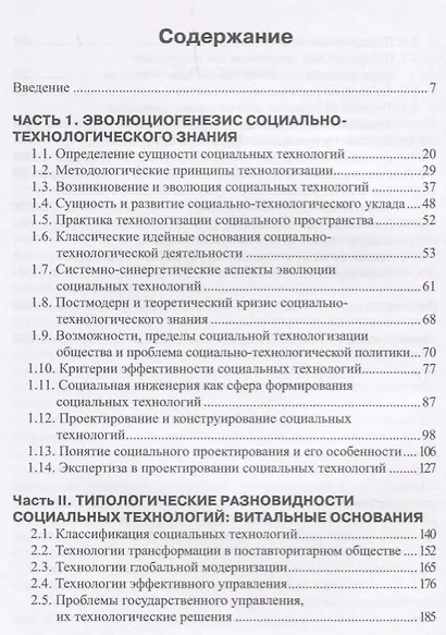 Социально-технологическая революция (Патрушев) - фото 2