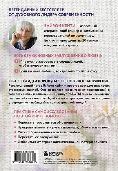 Мне нужна твоя любовь. Как перестать зависеть от признания и одобрения другими - фото 2