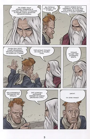 Боун. Том 8. Кладоискатели - фото 4