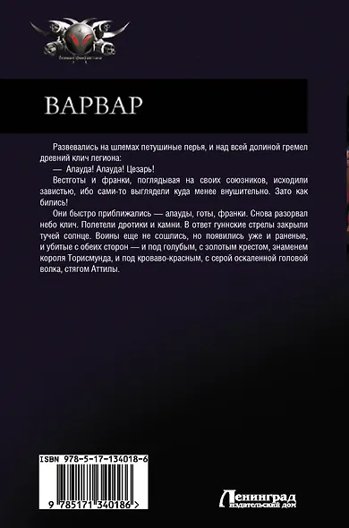 Варвар - фото 2