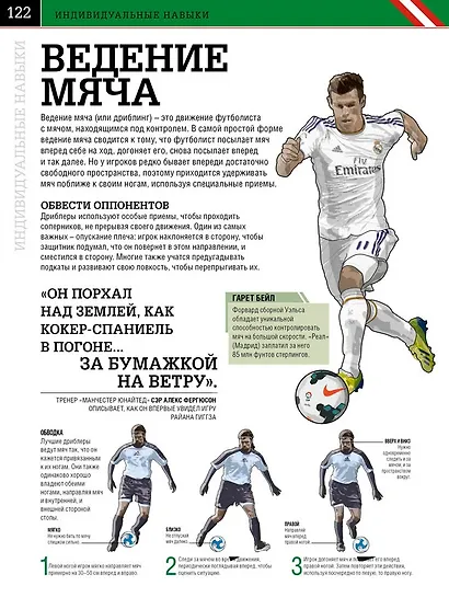 Футбол. Самая полная энциклопедия. Новое издание - фото 8