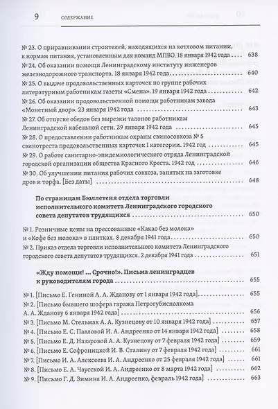 Повседневная жизнь осажденного Ленинграда в дневниках очевидцев и документах - фото 8