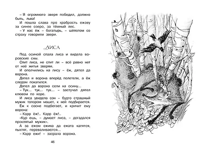 Сорочьи сказки - фото 11