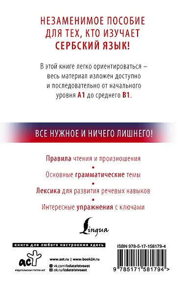 Сербский с нуля - фото 2