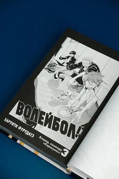 Волейбол! Том 2 - Вперед, команда "Карасуно"! Соперники (Haikyuu!). Манга - фото 12