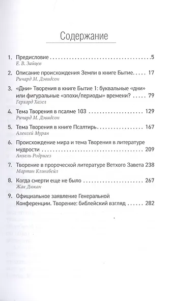В начале сотворил Бог… - фото 2