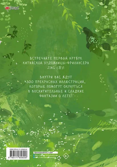 Летние фантазии - фото 2