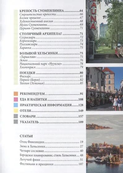 Хельсинки. Путеводитель - фото 3