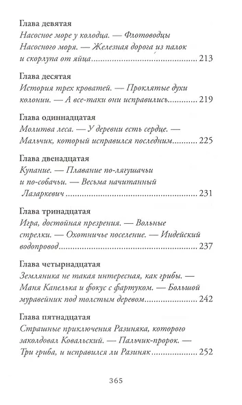 Лето в Михалувке. Лето в Вильгельмувке - фото 7