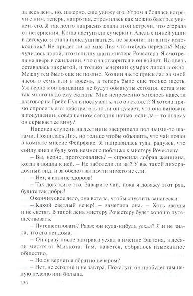 Джейн Эйр - фото 6