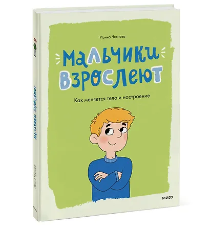 Мальчики взрослеют. Как меняется тело и настроение - фото 3