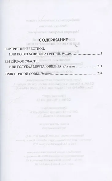 Портрет неизвестной, или Во всем виноват Репин (16+) - фото 3