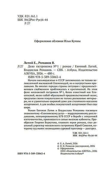 Дело гастронома №1 - фото 9