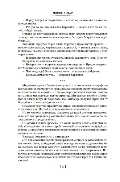 Повелитель света - фото 14