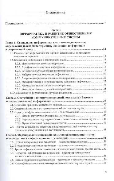 Социальная информатика. Учебник и практикум для академического бакалавриата - фото 2