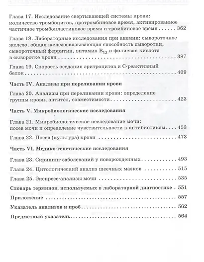 Расшифровка клинических лабораторных анализов - фото 3