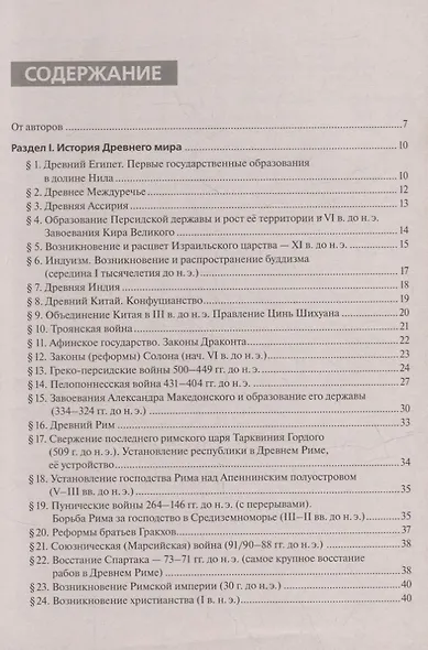 Всеобщая история. ЕГЭ и ОГЭ. Справочник. Практикум: учебно-методическое пособие - фото 2