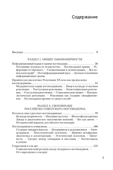 Постмодернизм в России - фото 3