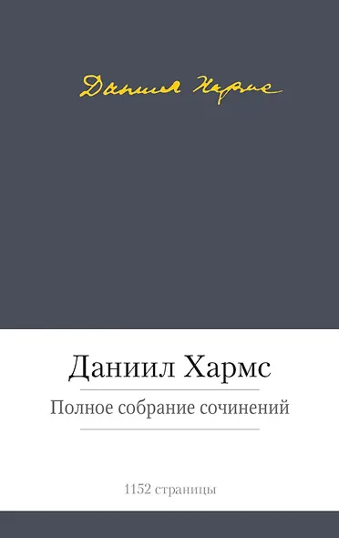 Полное собрание сочинений - фото 1