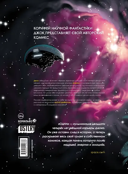 Одна - фото 2