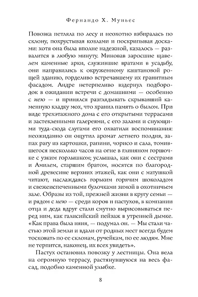 Пока не высохнет земля - фото 4