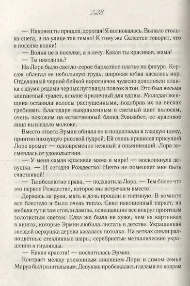 Сиротка. Книга 2 - фото 4