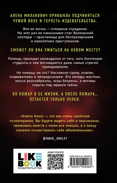 После тебя только пепел - фото 2