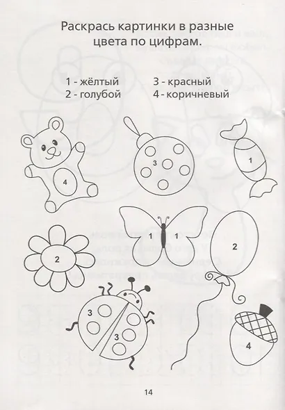 Раскраска-пропись «Изучаю цифры» - фото 5