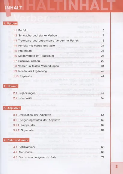 Немецкий язык. Практическая грамматика. Уровень А2. Учебное пособие для изучающих немецкий язык на начальном уровне - фото 2