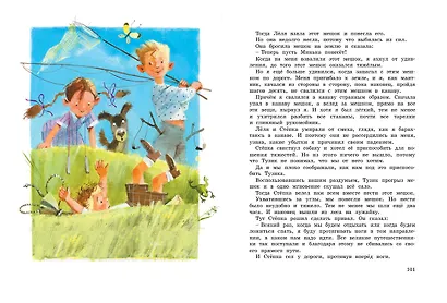 Большая книга рассказов - фото 5