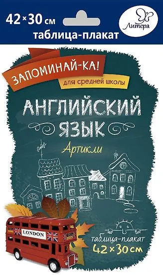 Английский язык. Артикли - фото 1
