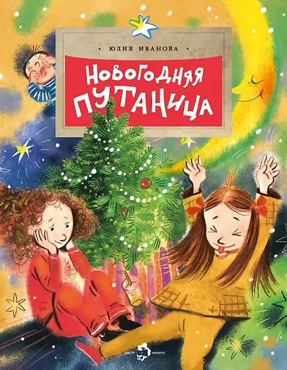 Новогодняя путаница - фото 1