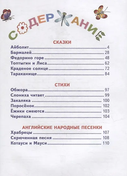 Айболит и другие сказки - фото 6