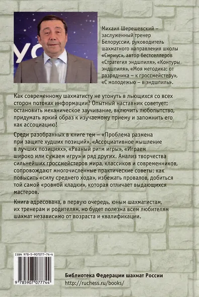 Ассоциативное мышление в шахматах. Сила среднего хода - "кладка" - фото 2