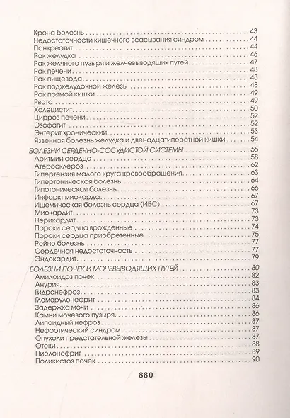 Медицинская энциклопедия - фото 4