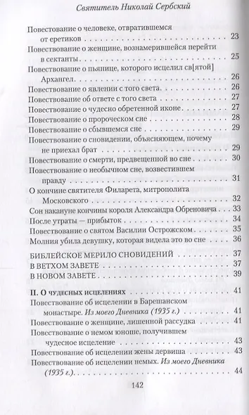 С нами Бог (Велимирович) (Новое Небо) - фото 3