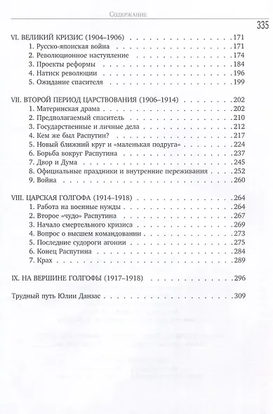 Трагедия императрицы - фото 3