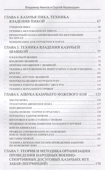 Казачьи шермиции - народные военно-спортивные игры казаков - фото 3