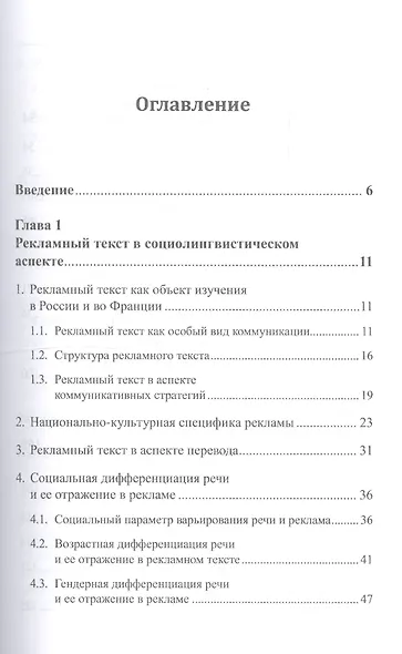 Рекламное зазеркалье России и Франции: Лингвокреативный и гендерный аспекты - фото 2