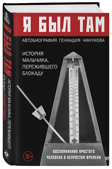Я был там: история мальчика, пережившего блокаду Ленинграда, который смог вернуться домой - фото 3