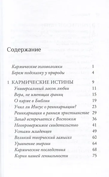 Карма и реинкарнация. Преодолейте своё прошлое, преобразите своё будущее - фото 2